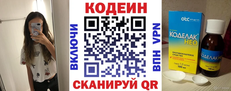 Кодеиновый сироп Lean напиток Lean (лин)  Козьмодемьянск 